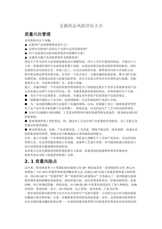 无菌药品风险评估大全