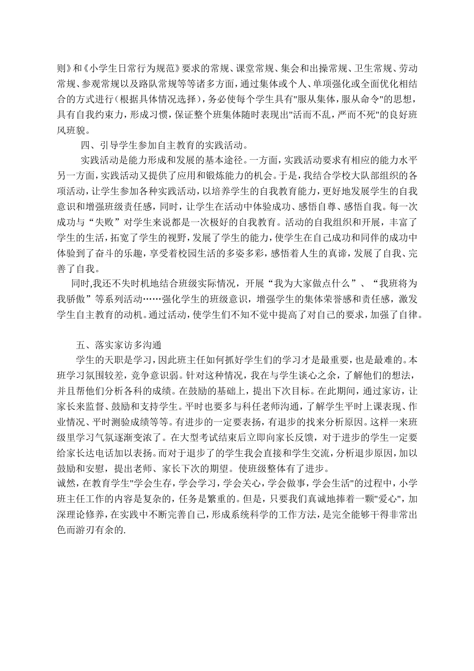 班主任工作经验交流（江造南）_第2页