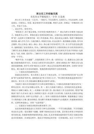 班主任工作经验交流（江造南）