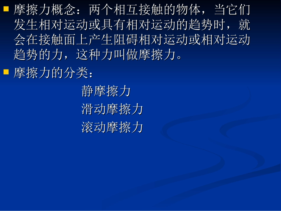 静摩擦力课件_第3页