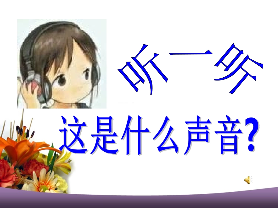 火车开啦PPT (3)_第2页