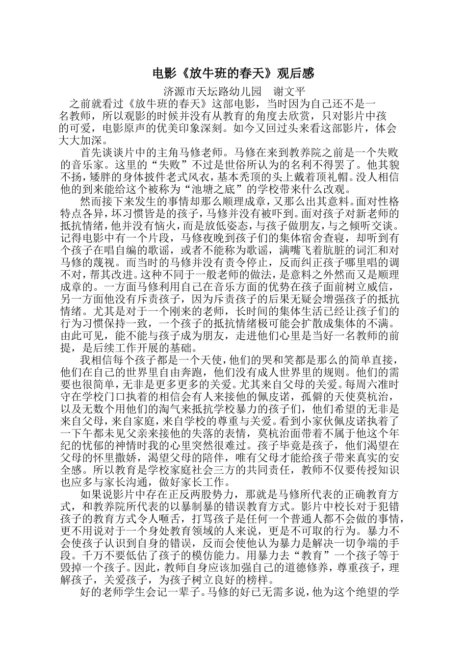 电影《放牛班的春天》观后感——谢文平_第1页