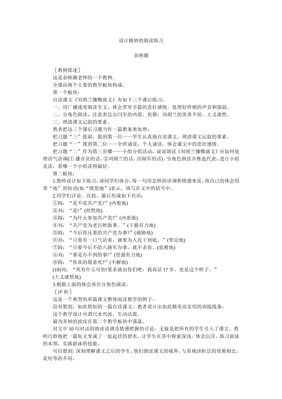 设计精妙的朗读练习_第1页