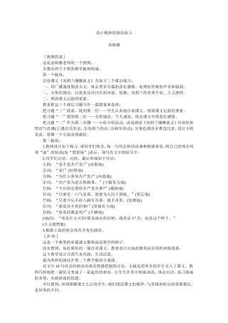 设计精妙的朗读练习