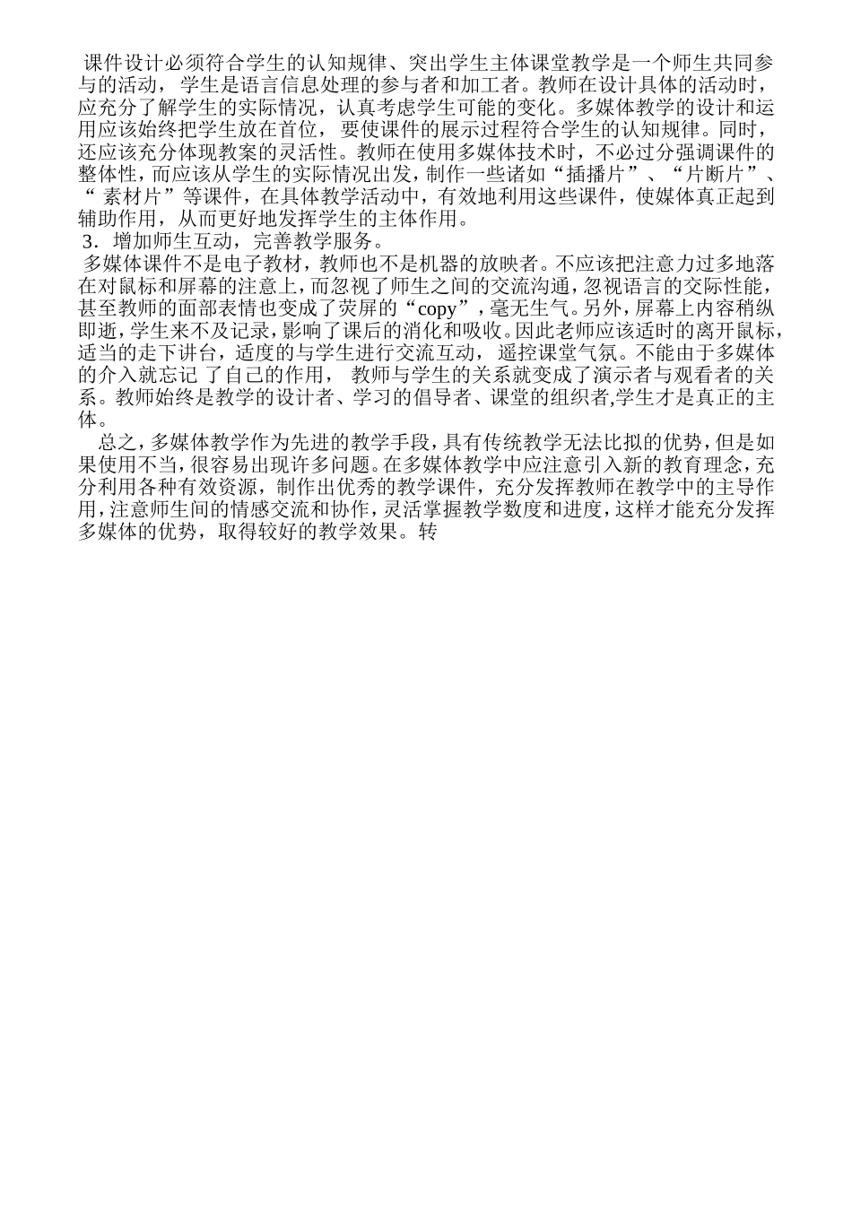 浅析多媒体教学的误区与对策_第2页