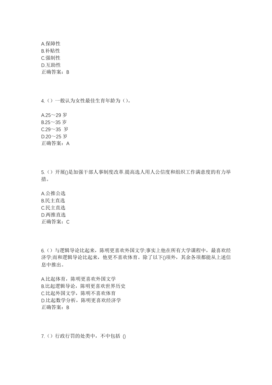 精品浙江省温州市文成县双桂乡垟山民族村社区工作人员考试模拟试题及答案精品_第2页