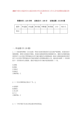 精品浙江省温州市文成县双桂乡垟山民族村社区工作人员考试模拟试题及答案精品