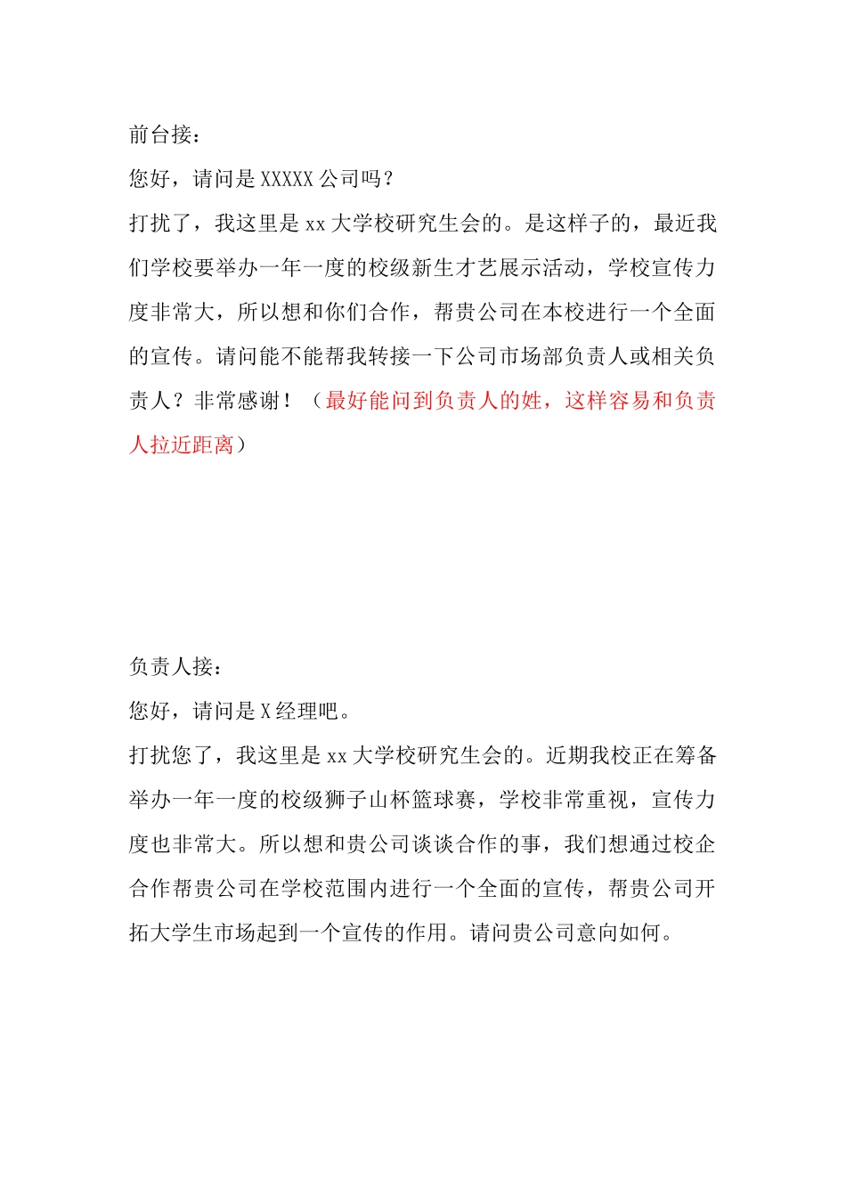 拉赞助话术-外联部_第1页