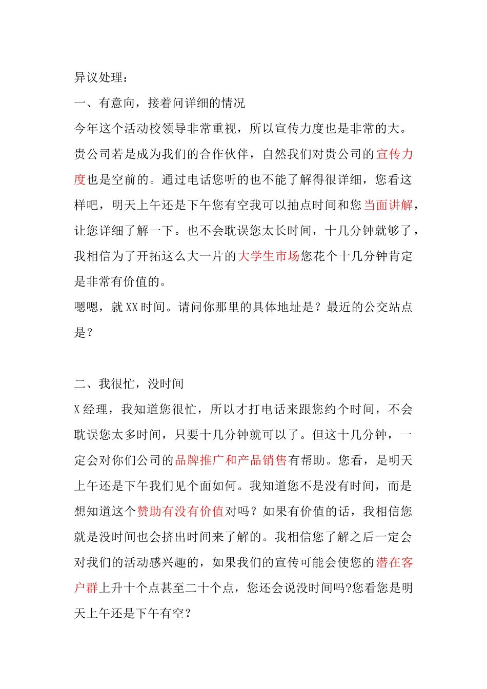 拉赞助话术-外联部_第2页