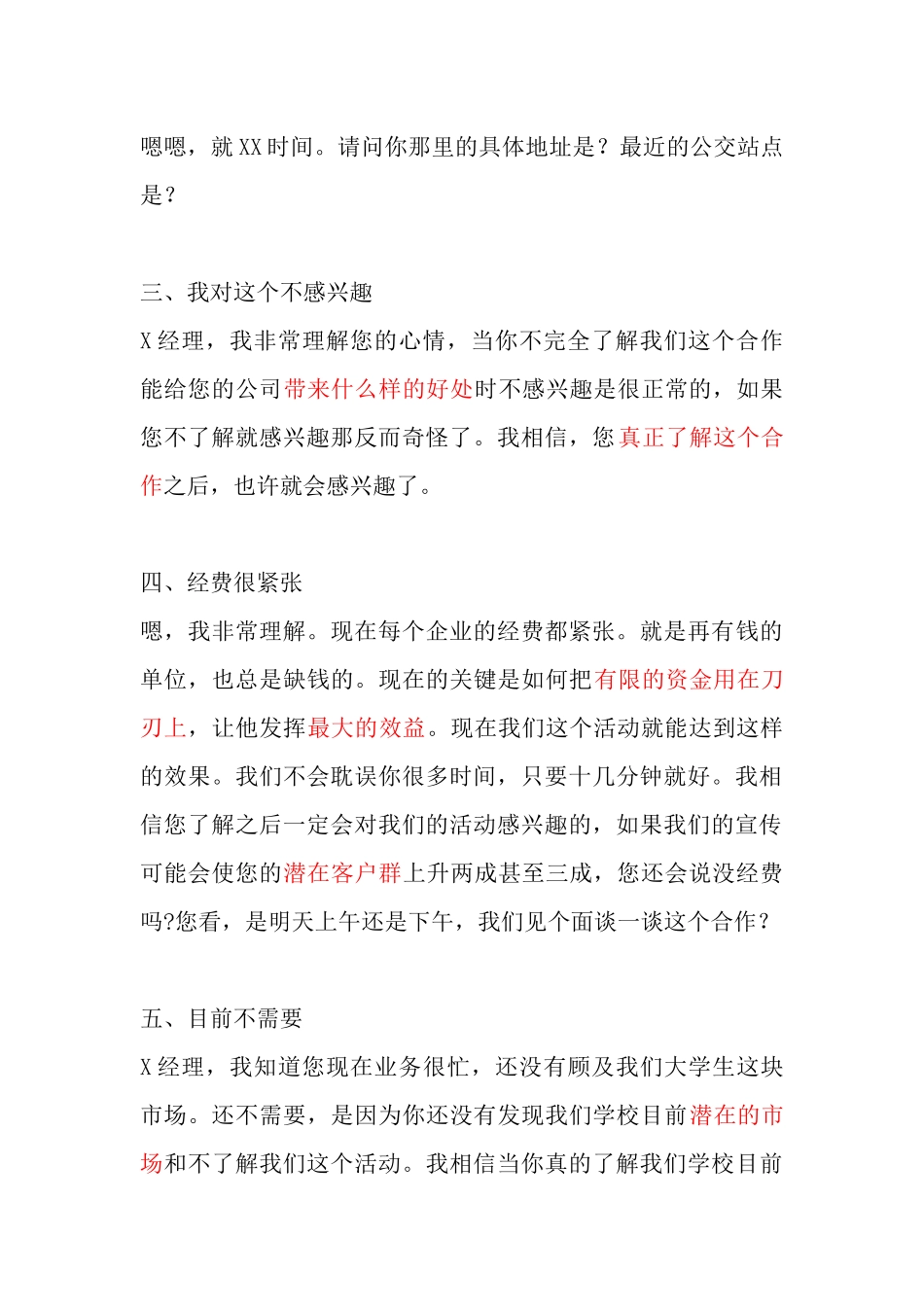 拉赞助话术-外联部_第3页