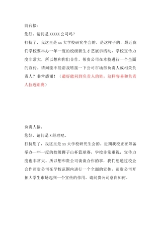 拉赞助话术-外联部