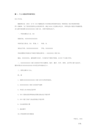 口腔诊所申请书