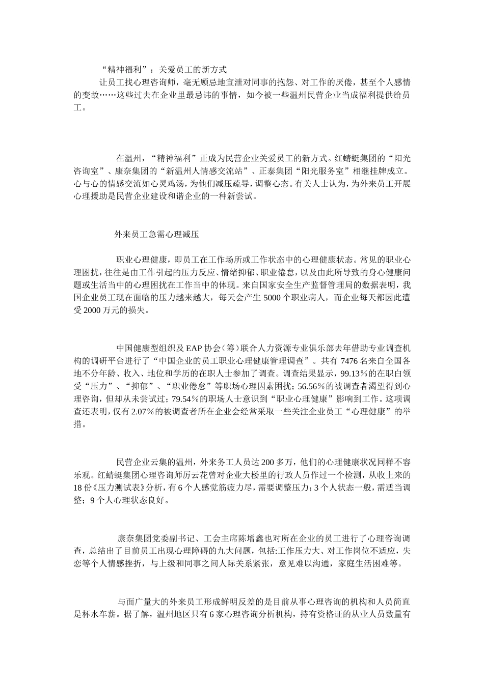 “精神福利”：关爱员工的新方式_第1页