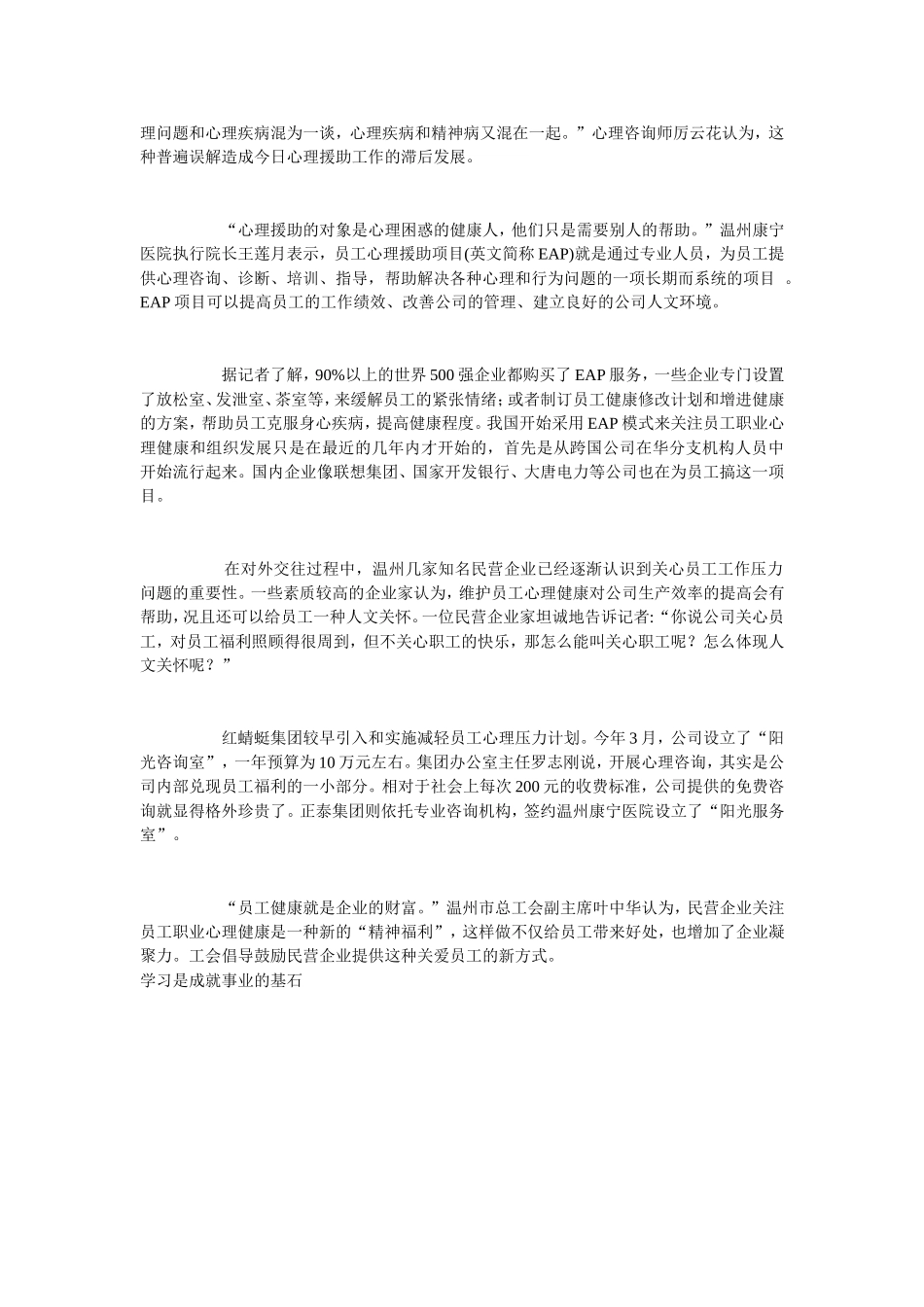 “精神福利”：关爱员工的新方式_第3页
