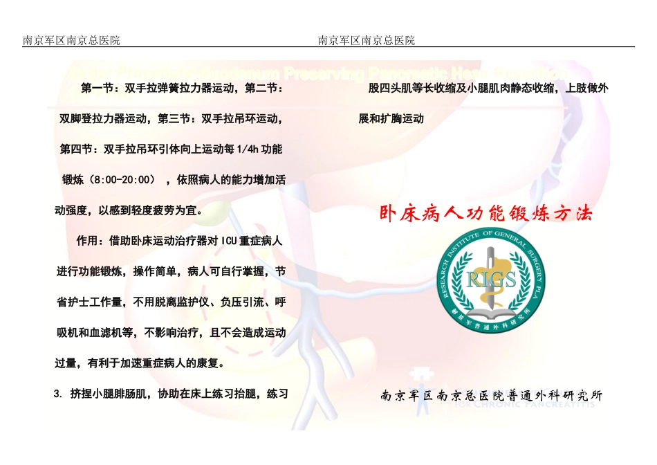 卧床病人功能锻炼方法_第1页