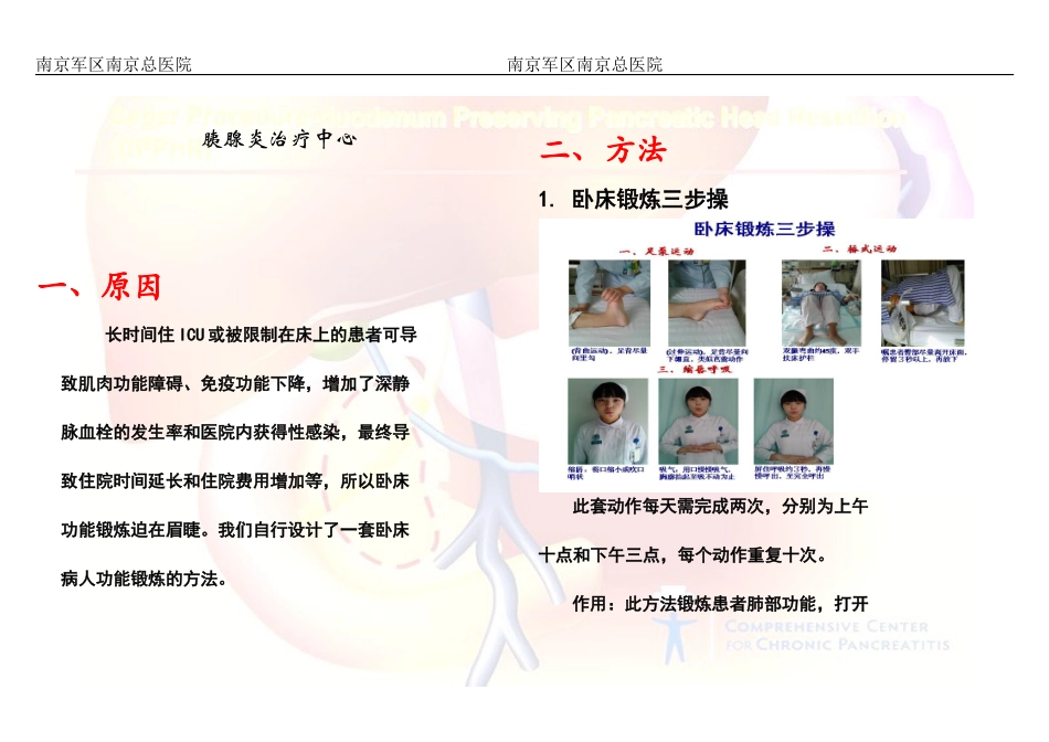 卧床病人功能锻炼方法_第2页