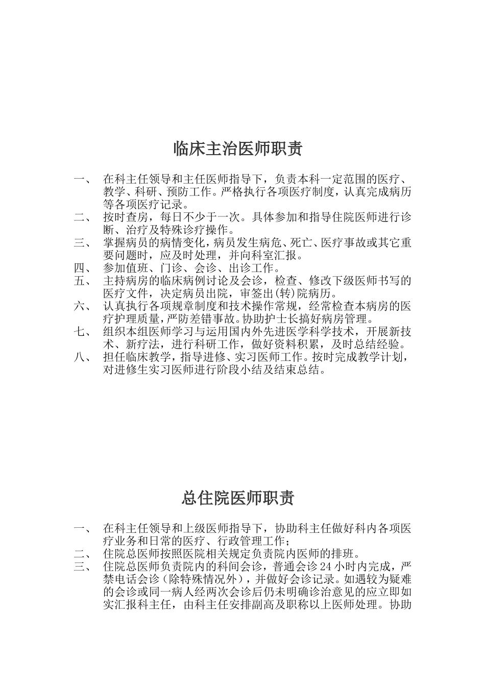 各级医师职责_第2页