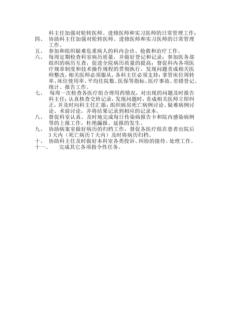 各级医师职责_第3页