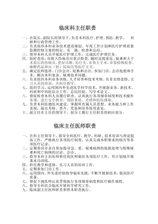 各级医师职责