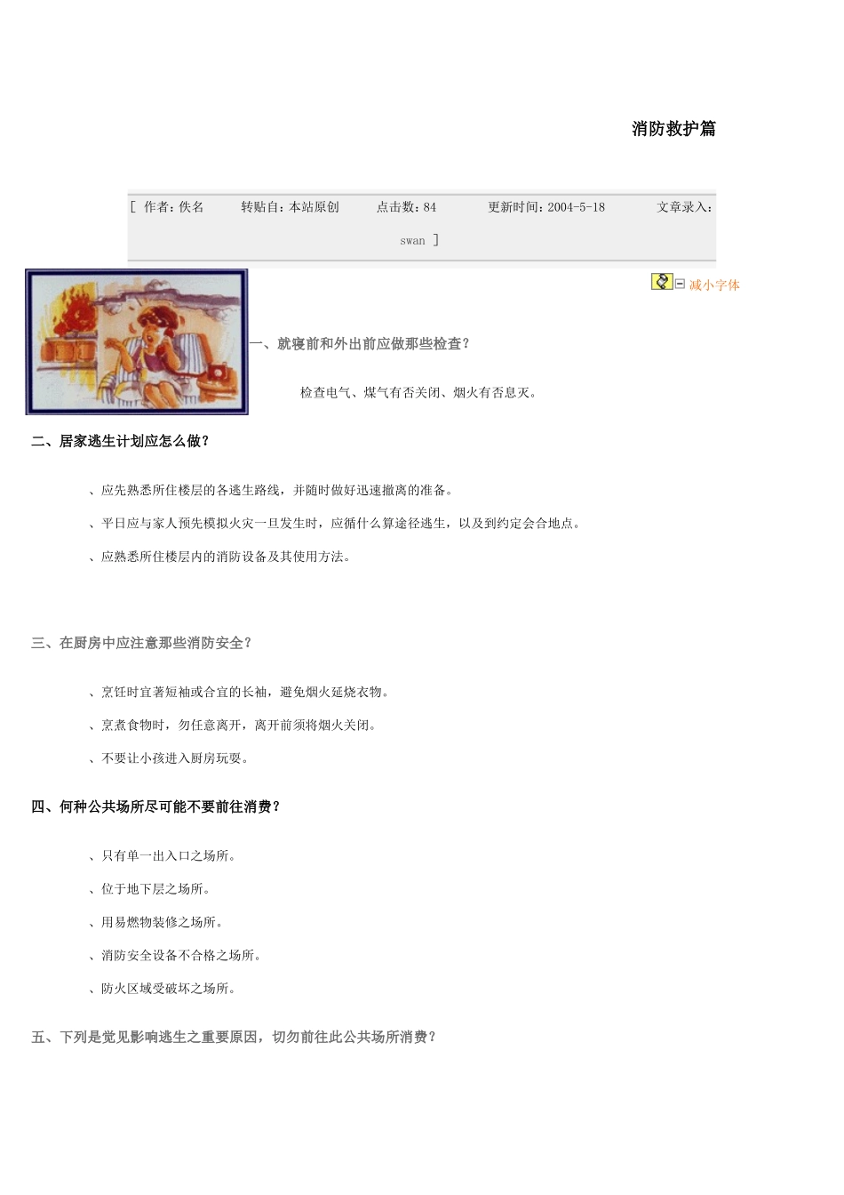 安全知识之消防救护篇_第1页