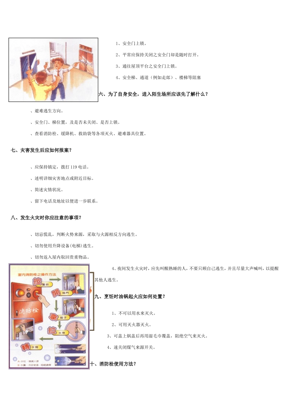 安全知识之消防救护篇_第2页