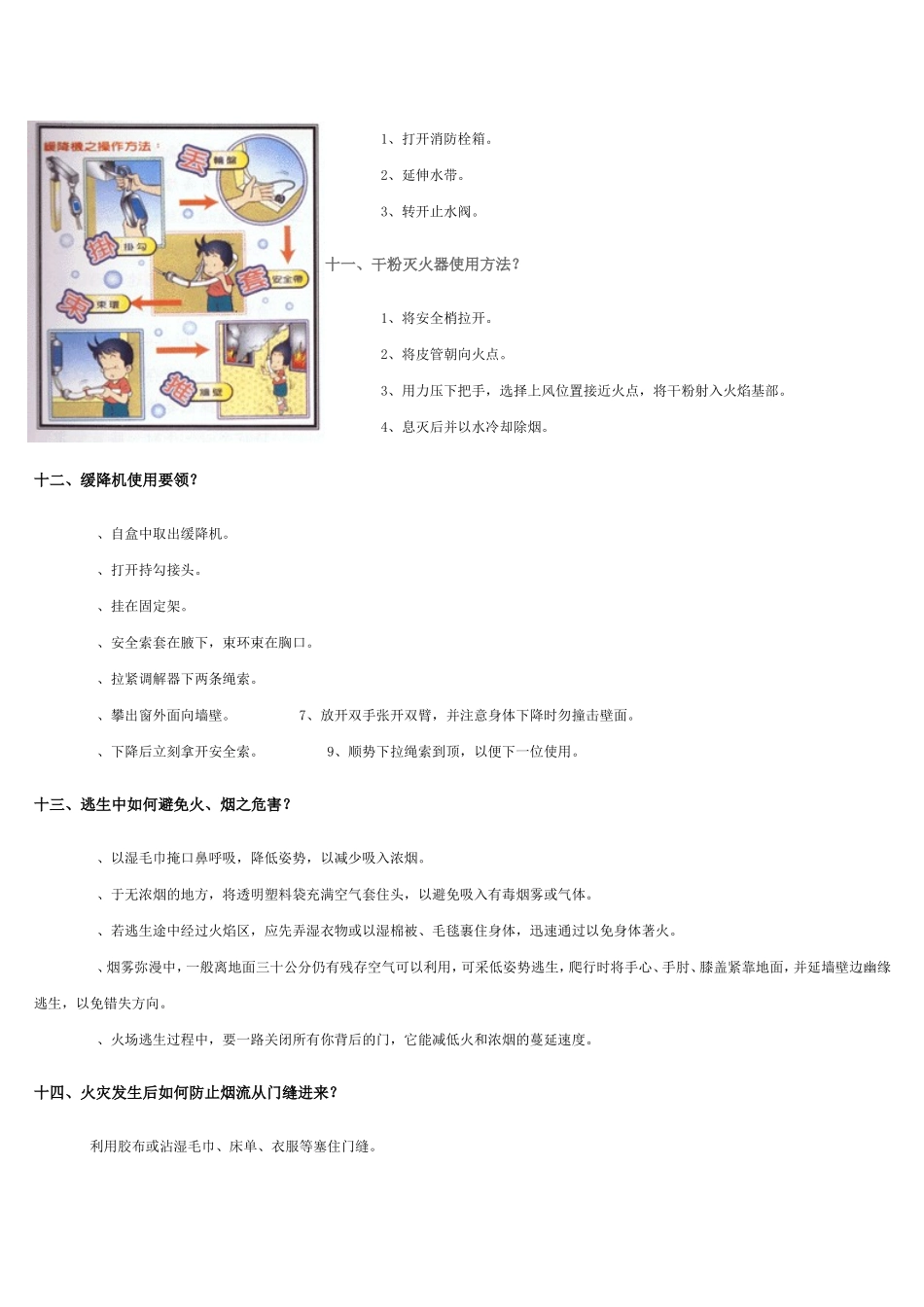 安全知识之消防救护篇_第3页
