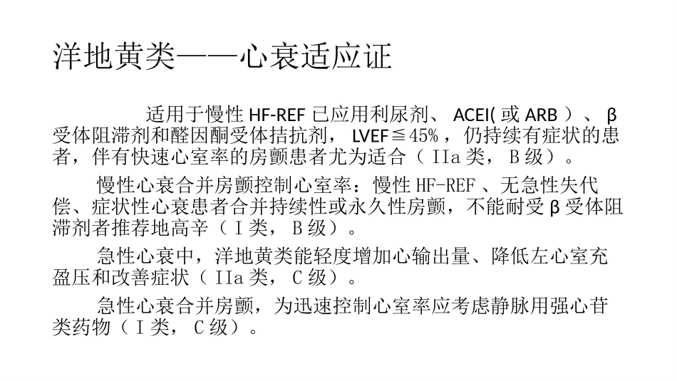 强心药--孙科_第3页