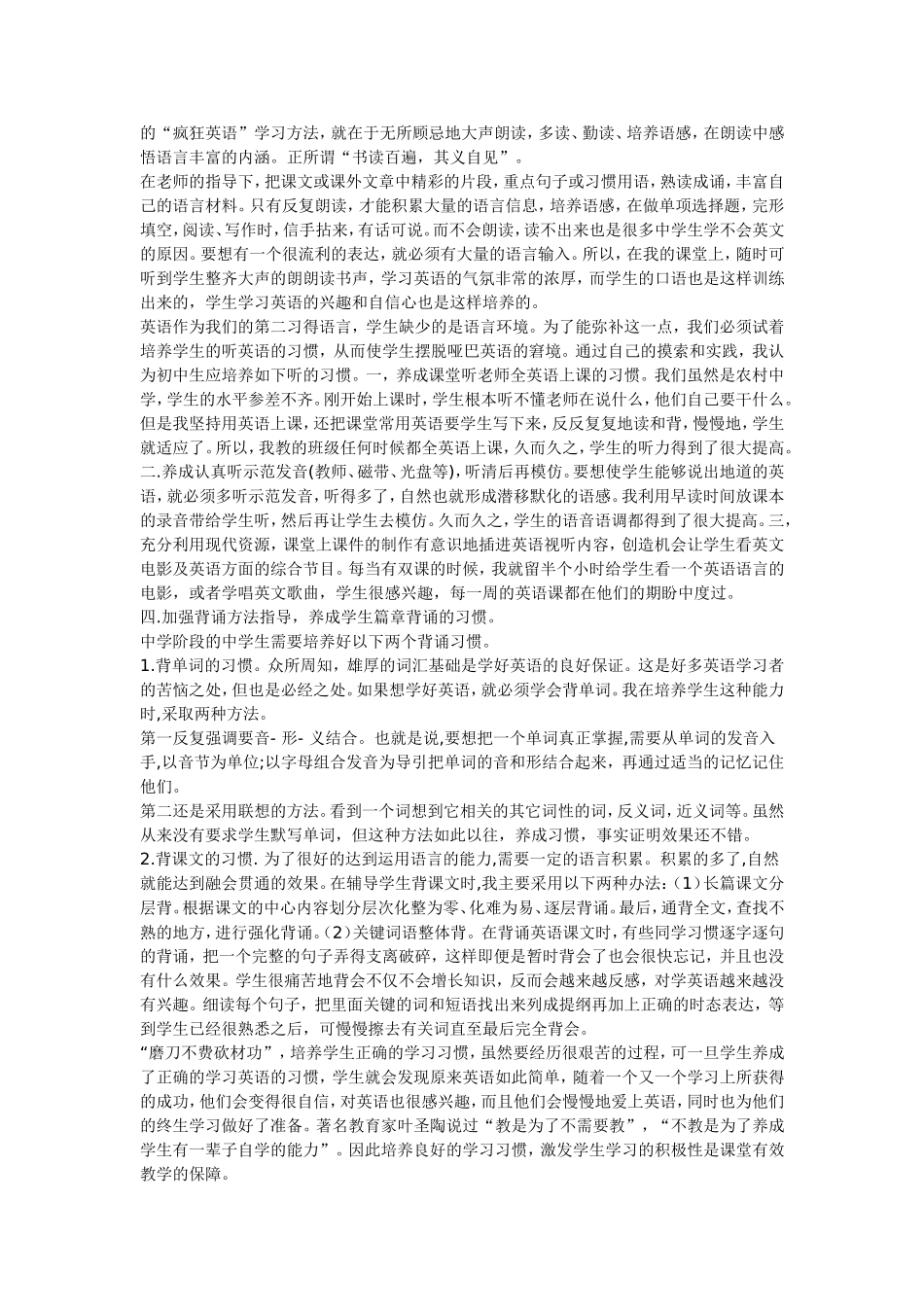 提高英语课堂教学效率的办法_第2页