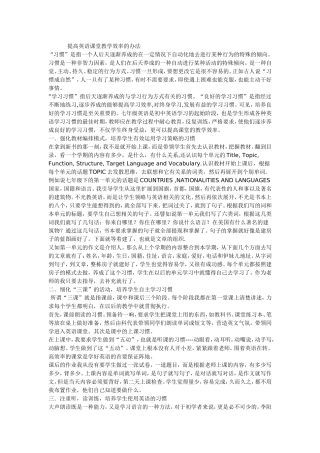 提高英语课堂教学效率的办法