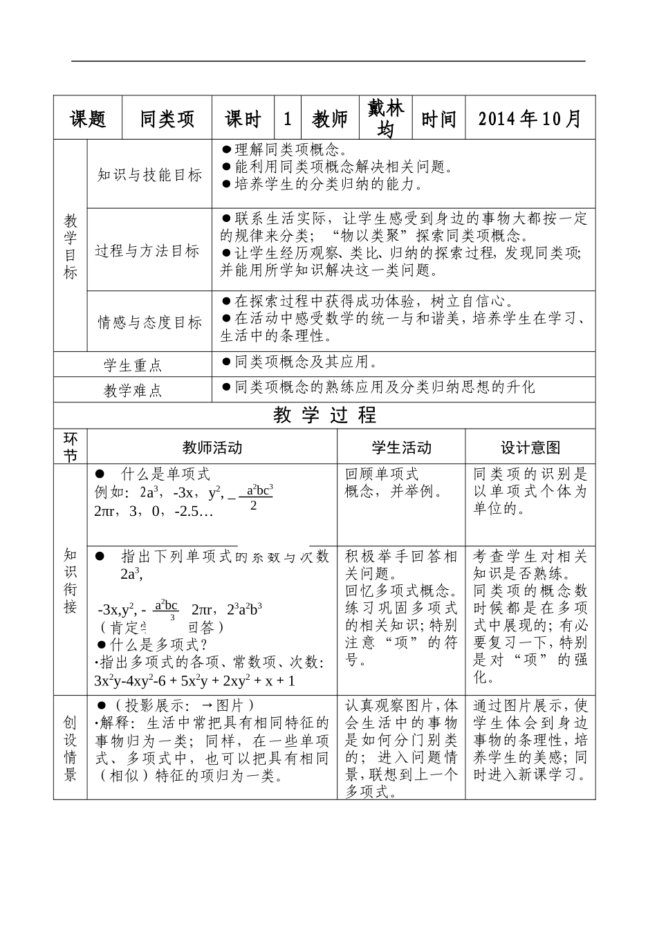 同类项概念教案_第1页
