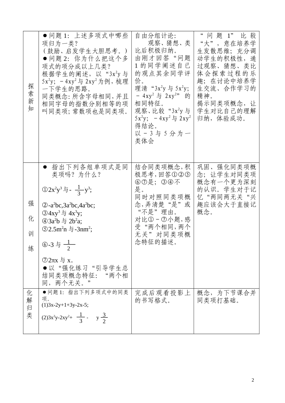 同类项概念教案_第2页