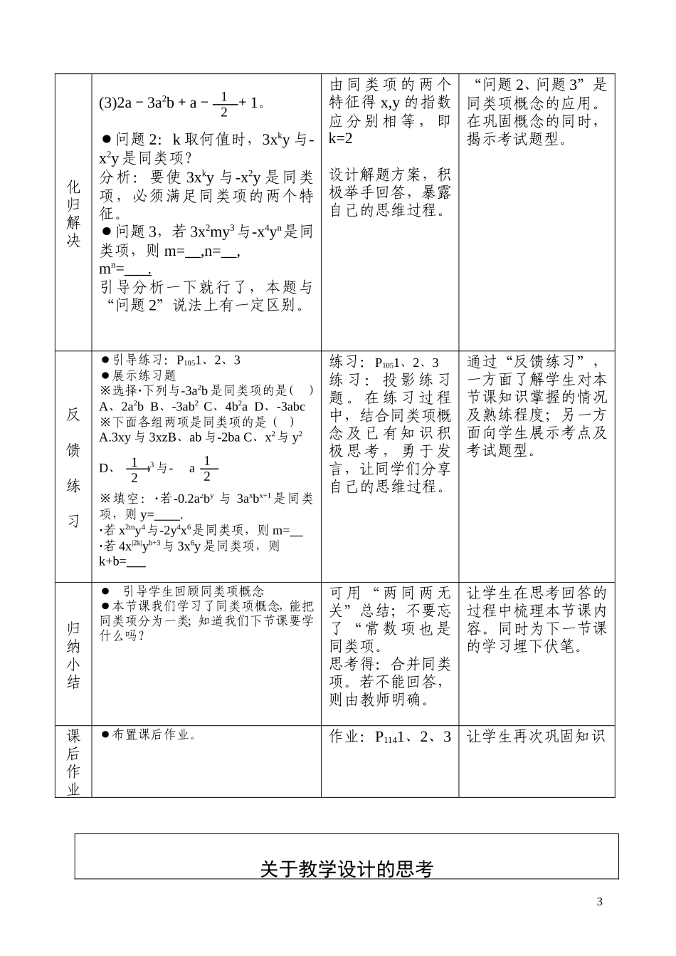 同类项概念教案_第3页