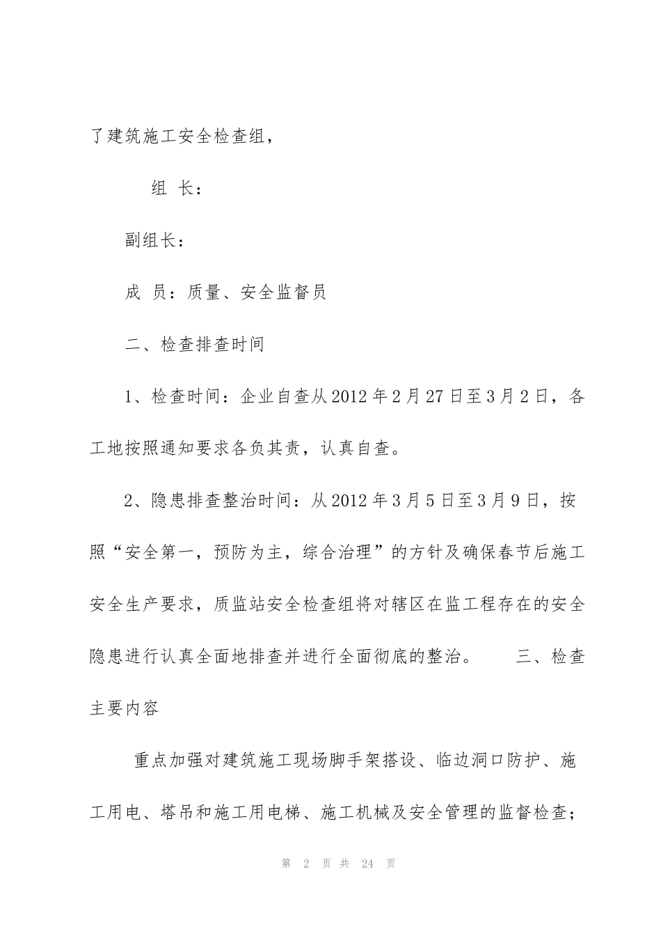 节后复工复产安全生产工作会议记录【八篇】_第2页