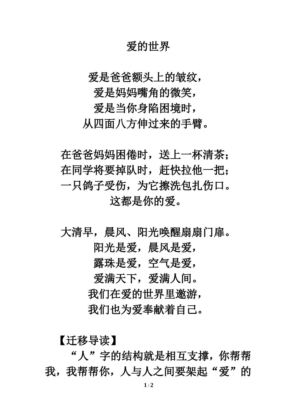 迁移阅读：爱的世界_第1页