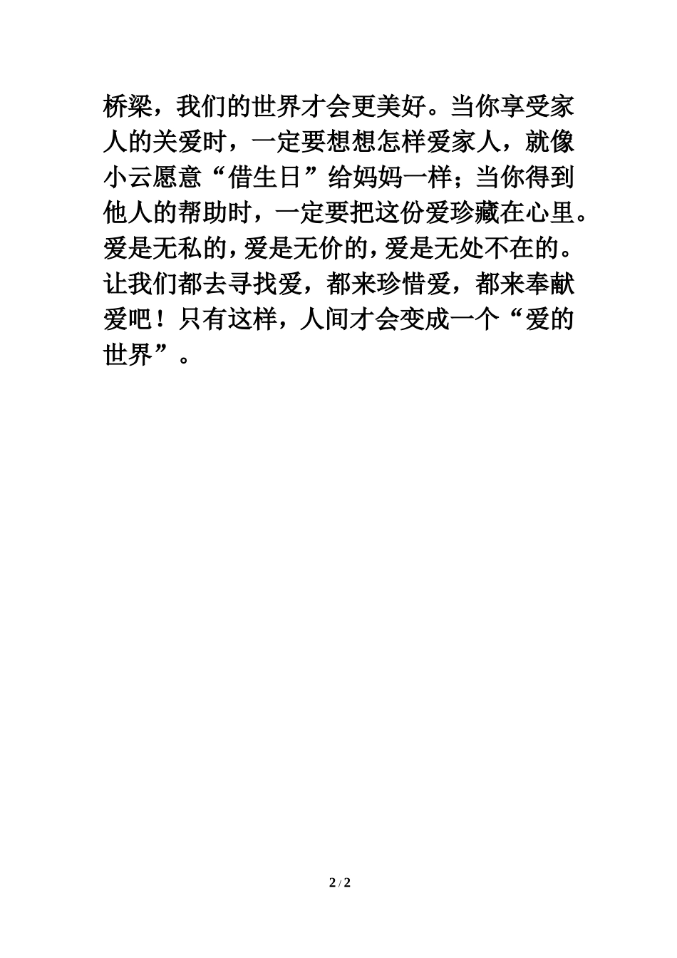 迁移阅读：爱的世界_第2页