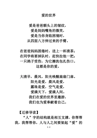 迁移阅读：爱的世界