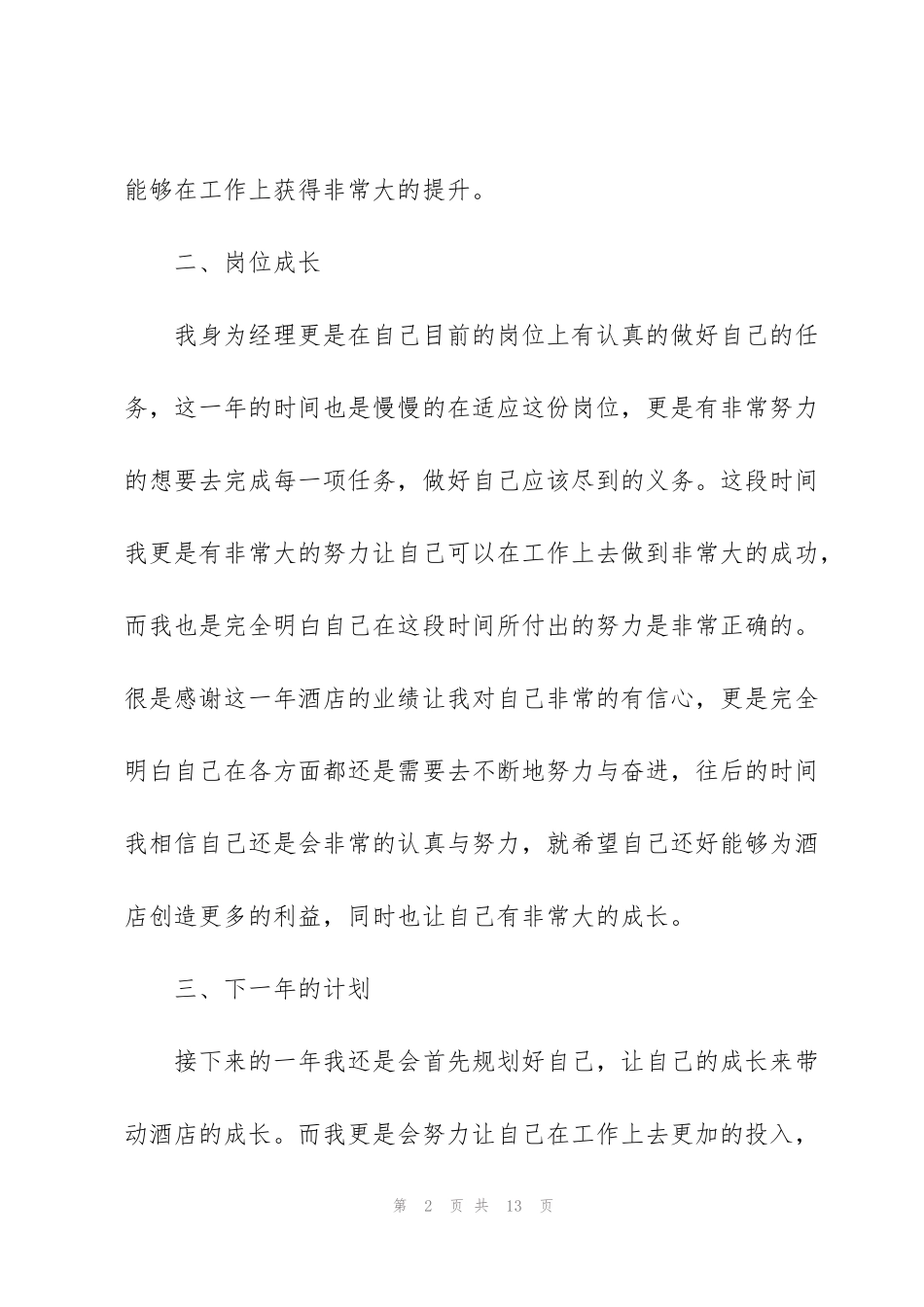 酒店年终总结及明年计划_第2页
