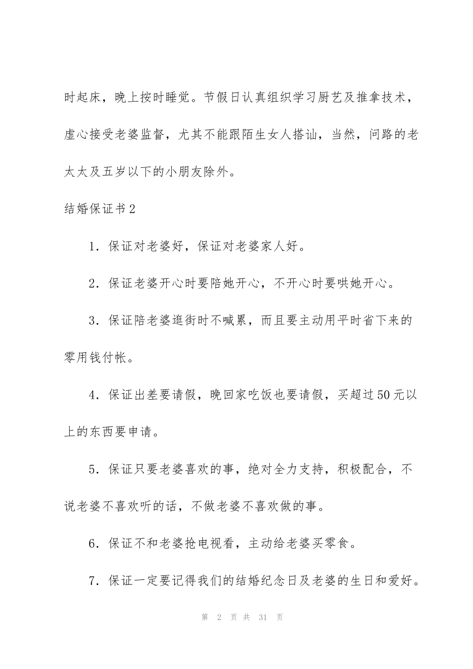 结婚保证书集合15篇_第2页