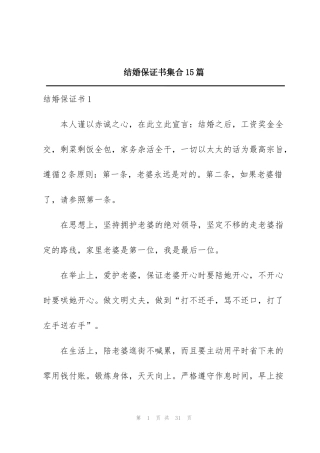 结婚保证书集合15篇