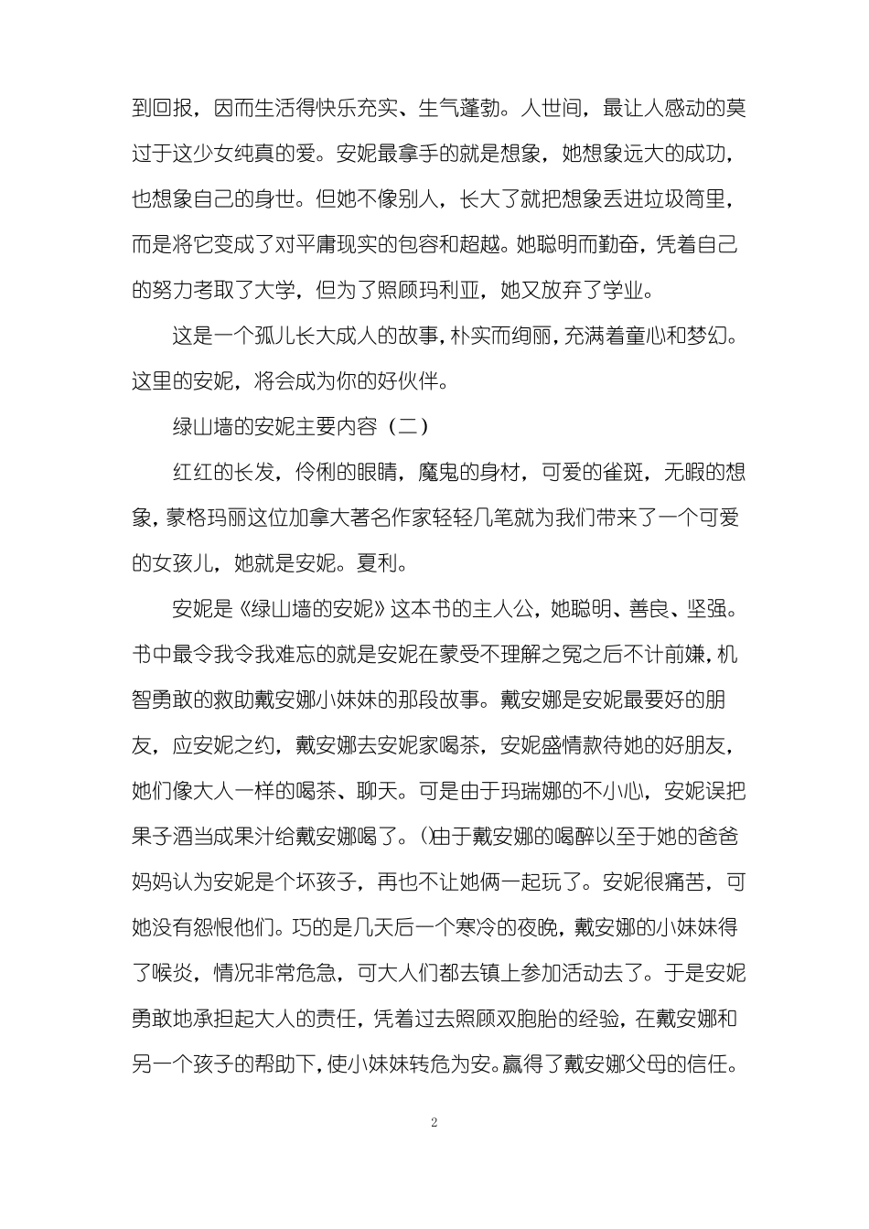 绿山墙的安妮主要内容_第2页