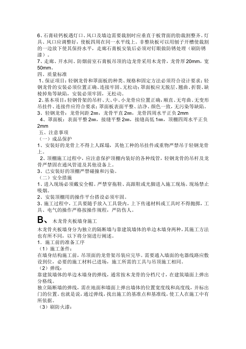 木龙骨施工工艺_第2页