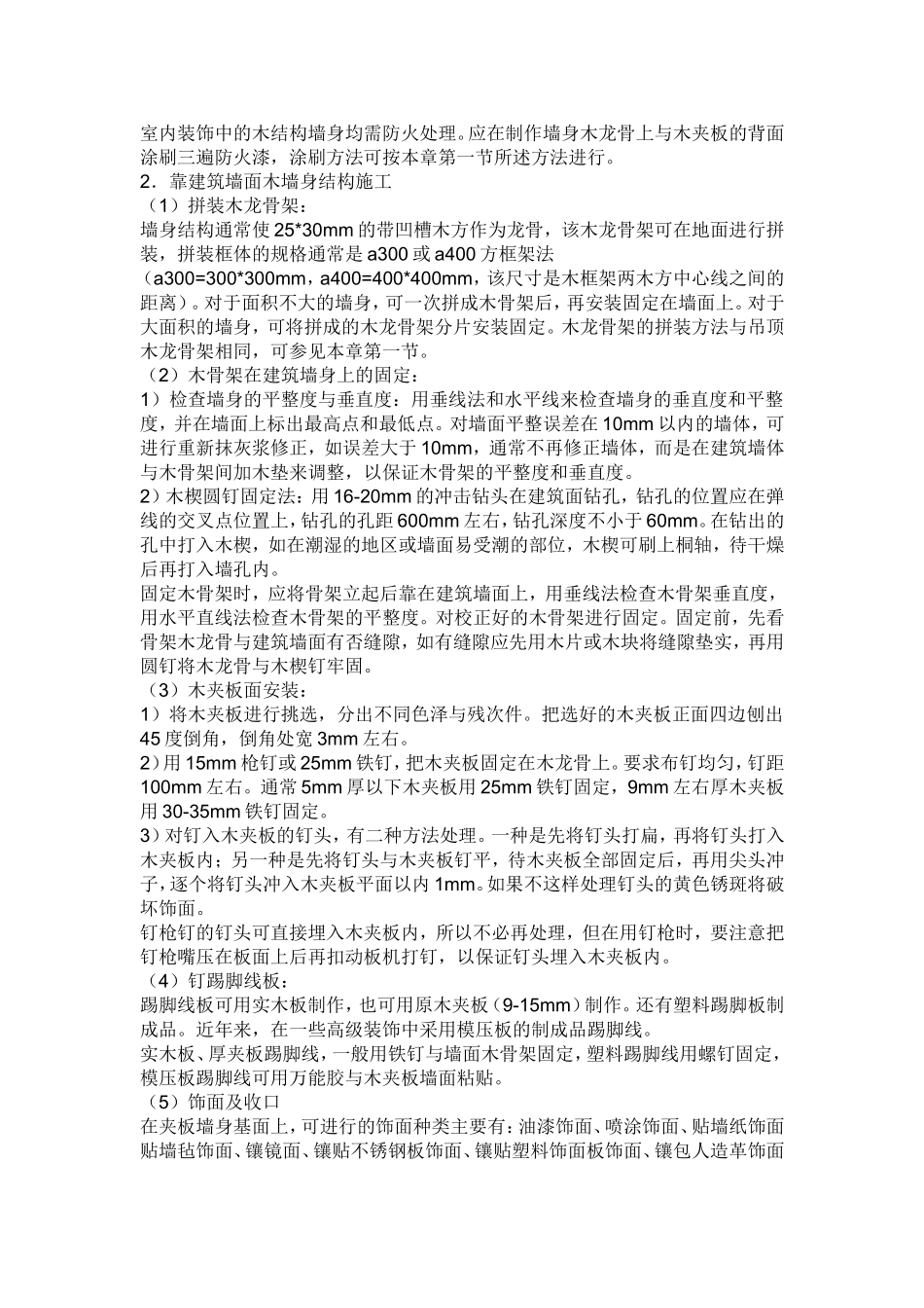 木龙骨施工工艺_第3页