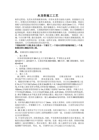 木龙骨施工工艺