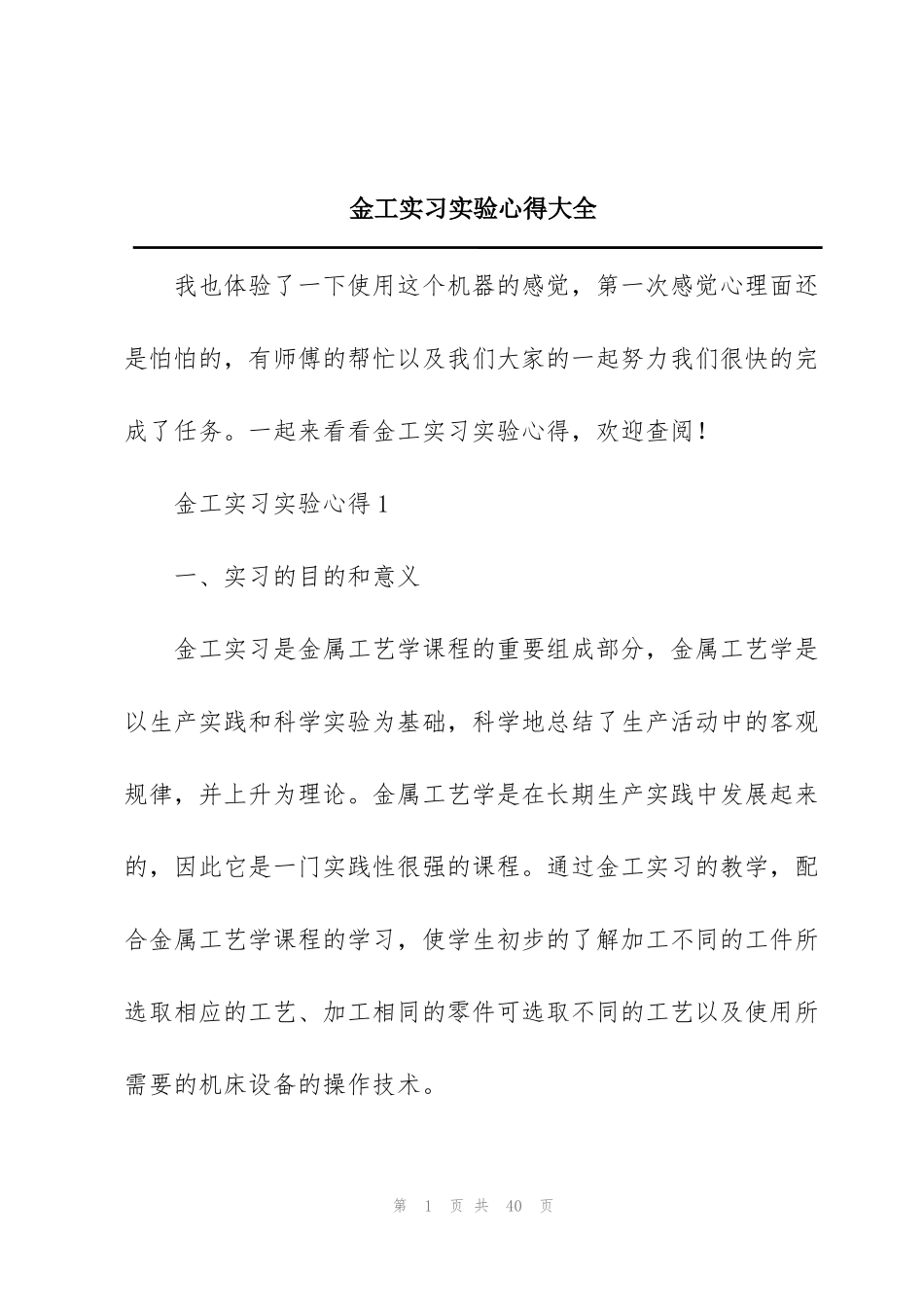 金工实习实验心得大全_第1页