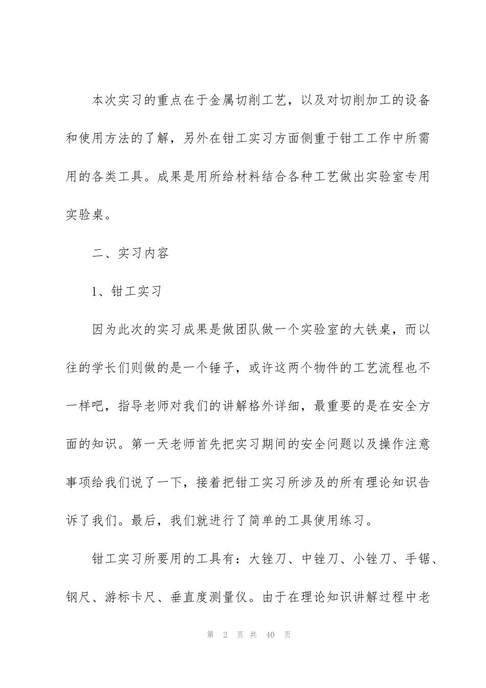 金工实习实验心得大全_第2页
