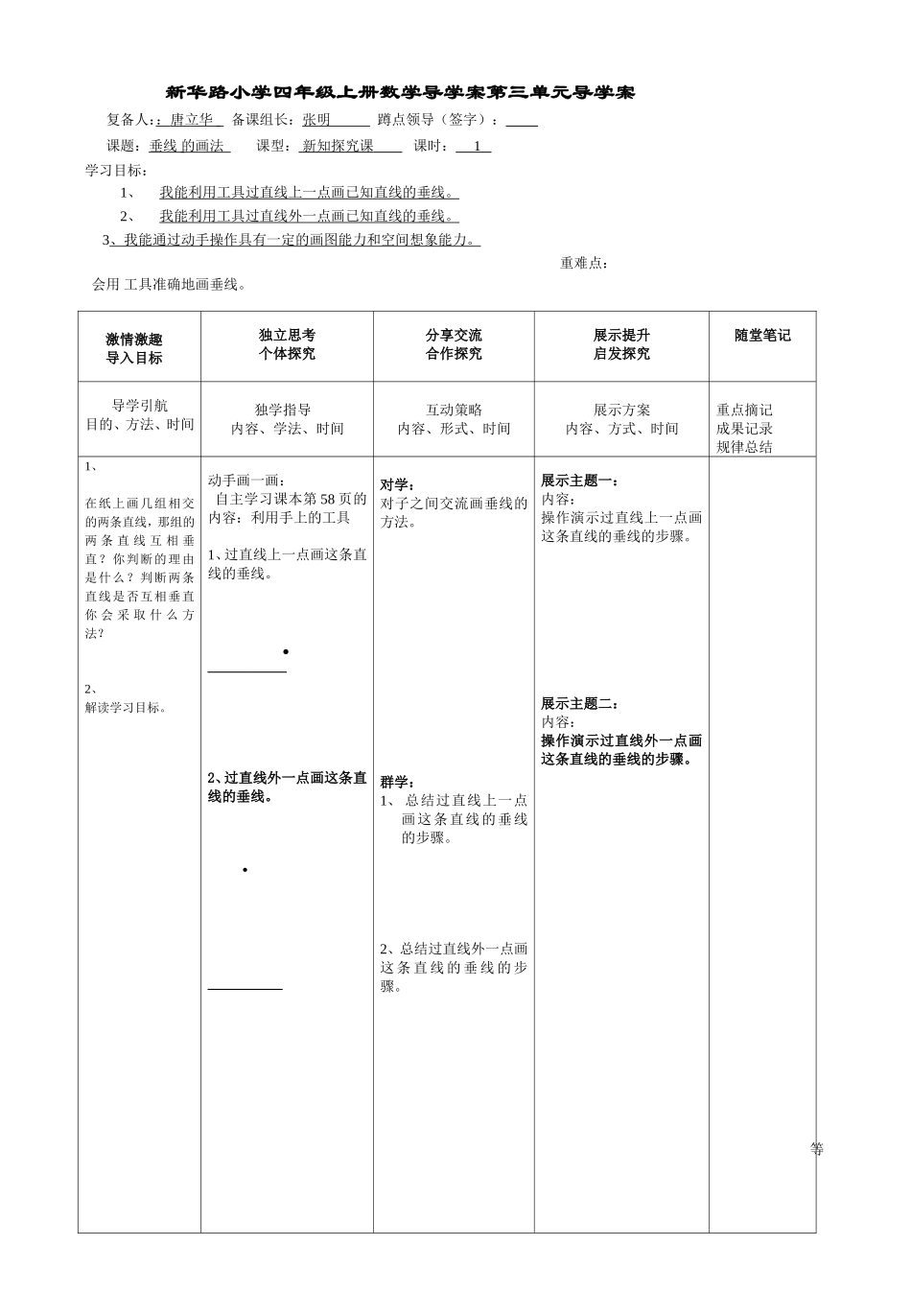 五单元第2课时修改_第1页