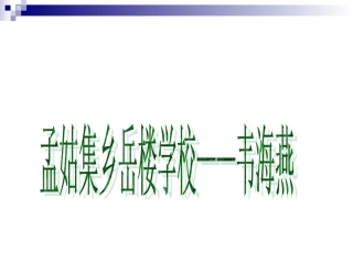 《加一加_变一变》课件