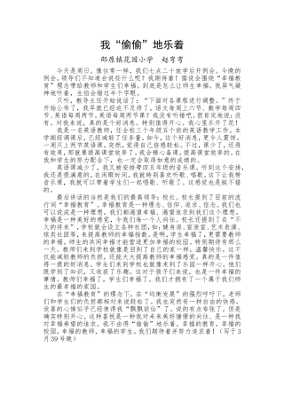 我“偷偷”地乐着