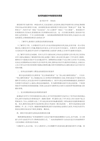 初中物理高效课堂如何构建