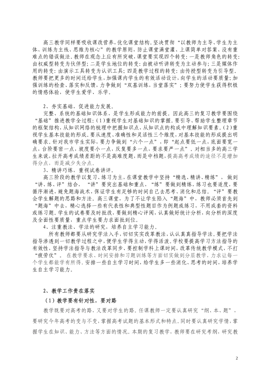 一摸分析会发言_第2页